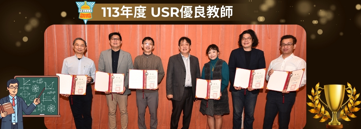 行政管理學系陳潁峯教授 榮獲113年度大學社會責任教學特優教師獎